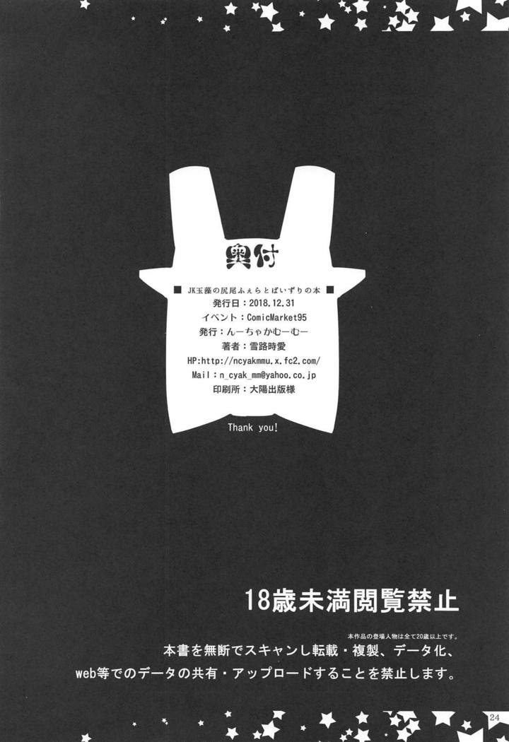 JK玉藻のしっぽフェラからパイズリの本