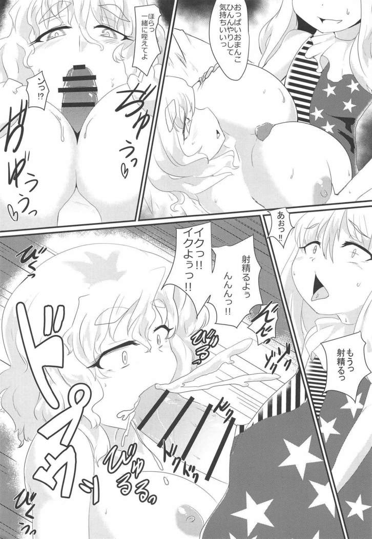 ふゆ妖怪の乙女方