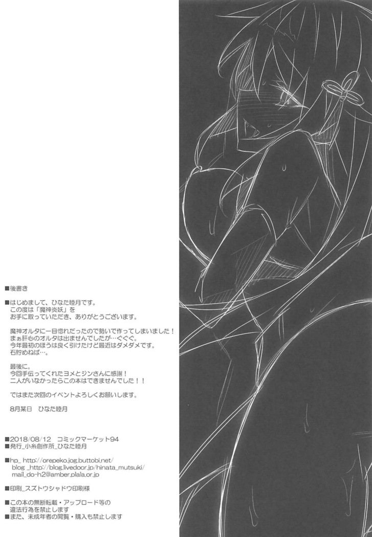 魔人えんよう| 마신염요