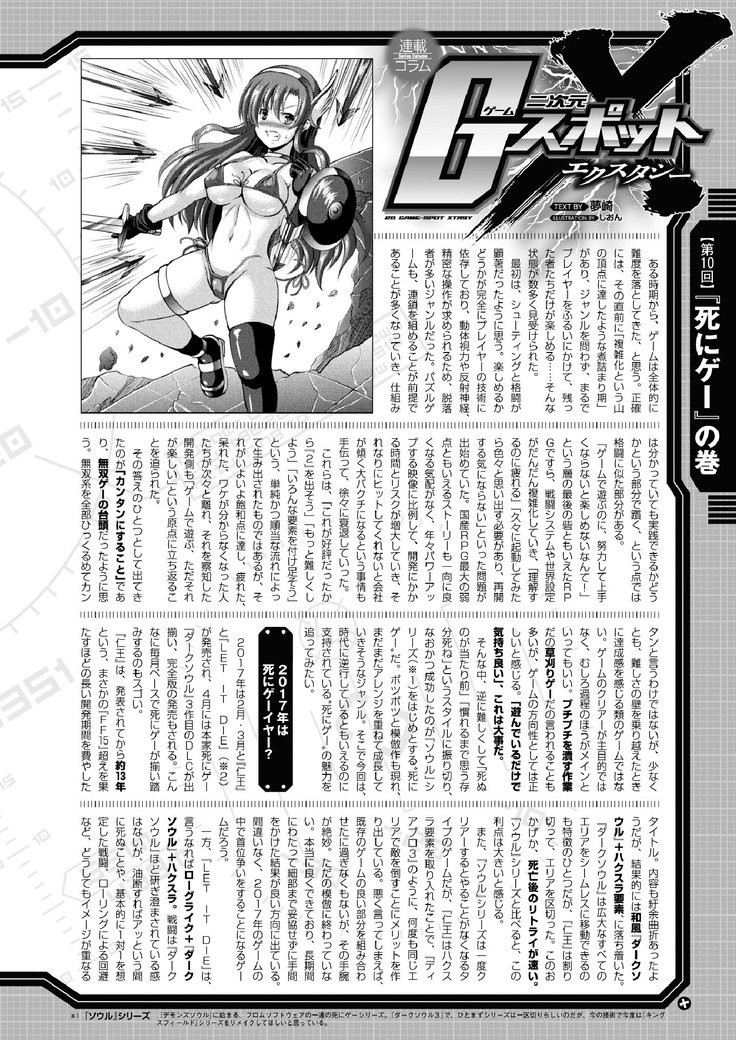 2Dドリームマガジン2017-06Vol.94