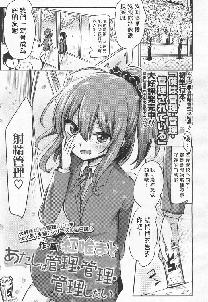 あたしはかんりかんりかんりしたい