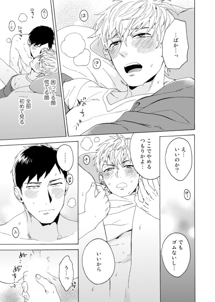 ウリオトコにカイオトコ