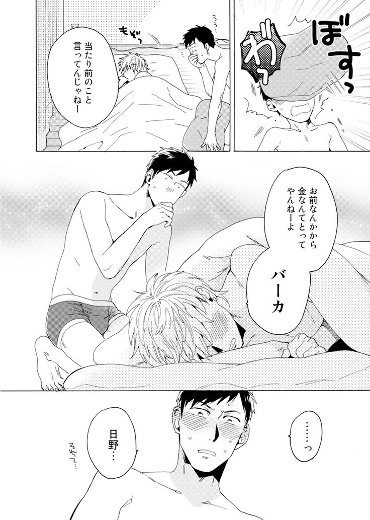 ウリオトコにカイオトコ