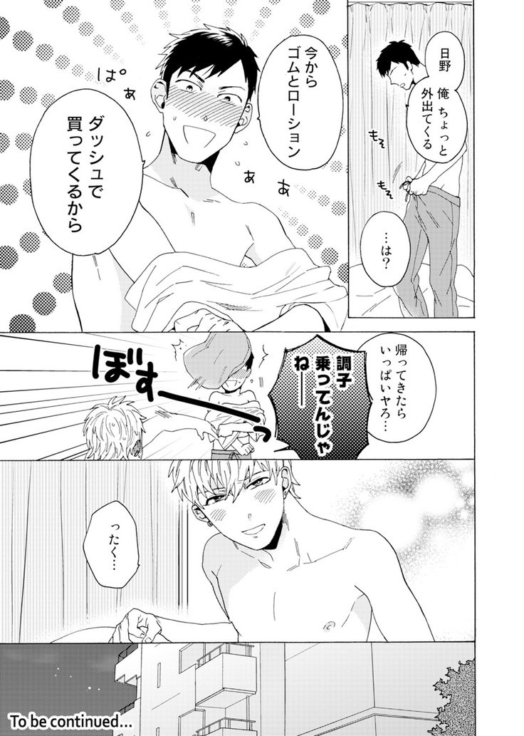 ウリオトコにカイオトコ