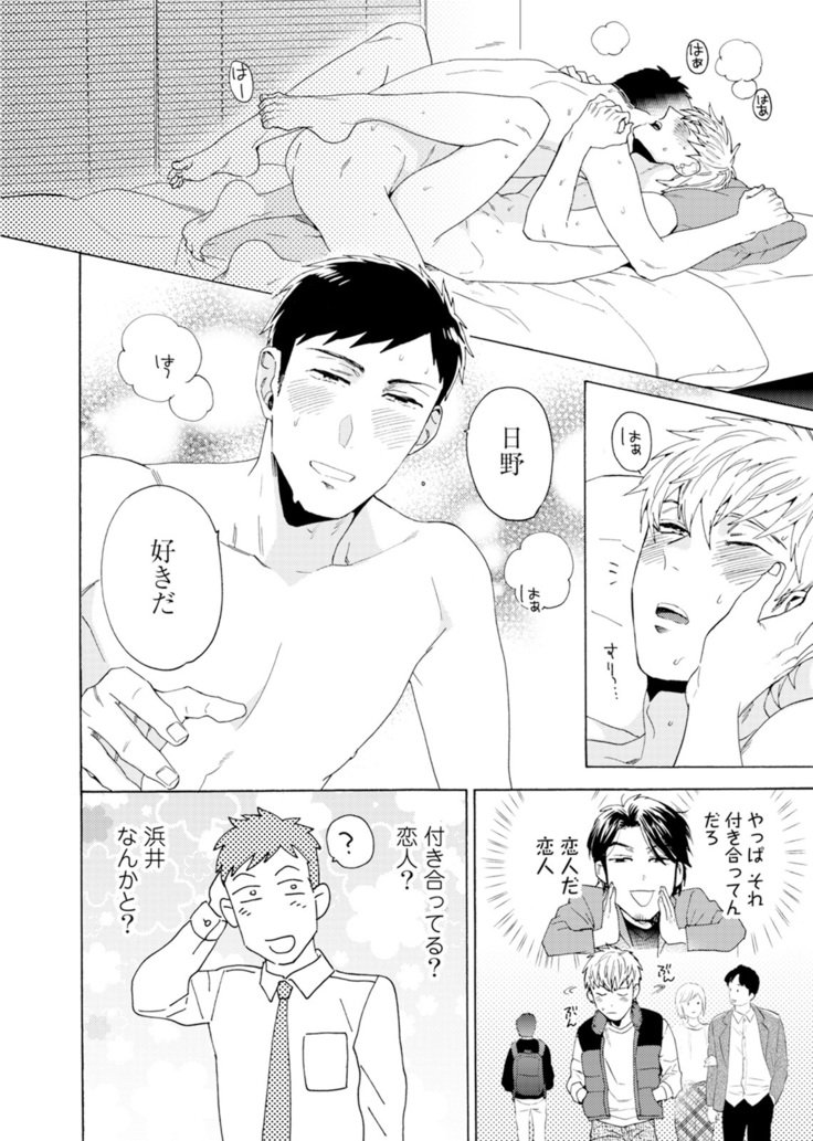 ウリオトコにカイオトコ