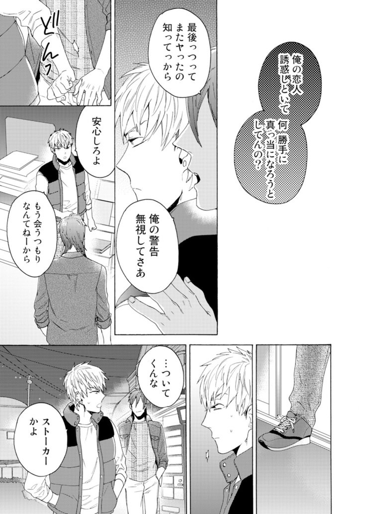 ウリオトコにカイオトコ