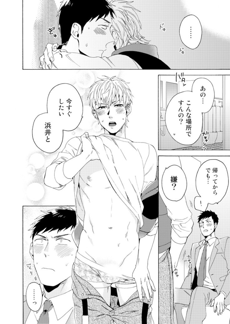 ウリオトコにカイオトコ