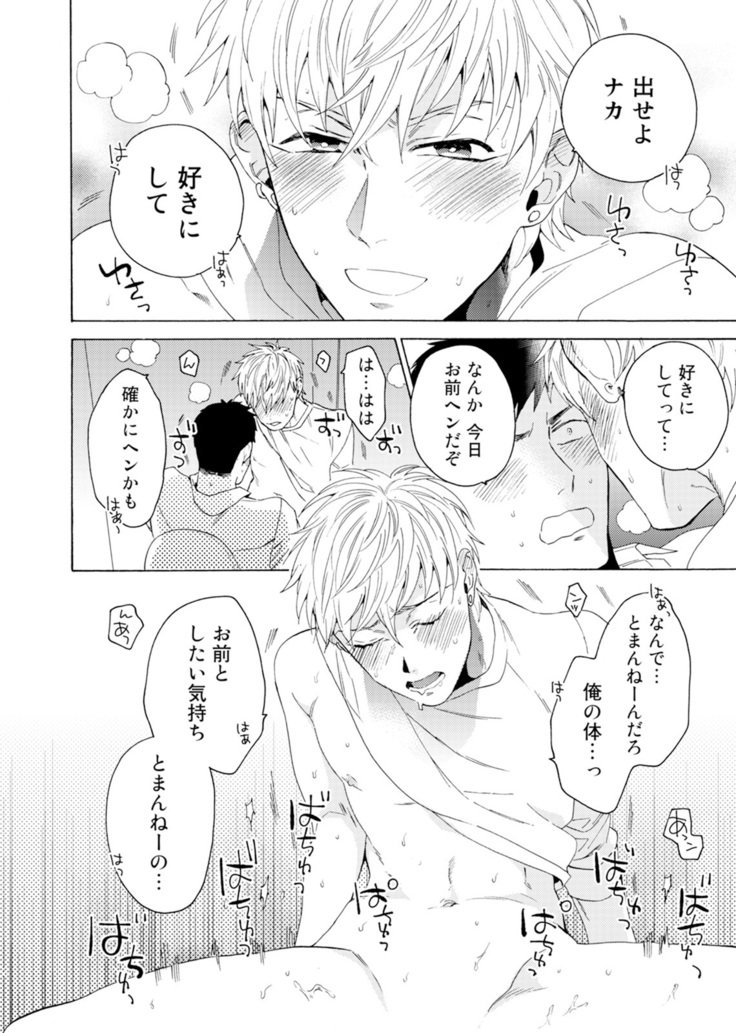 ウリオトコにカイオトコ