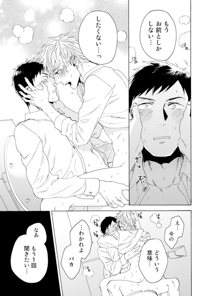 ウリオトコにカイオトコ