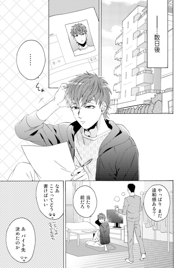 ウリオトコにカイオトコ