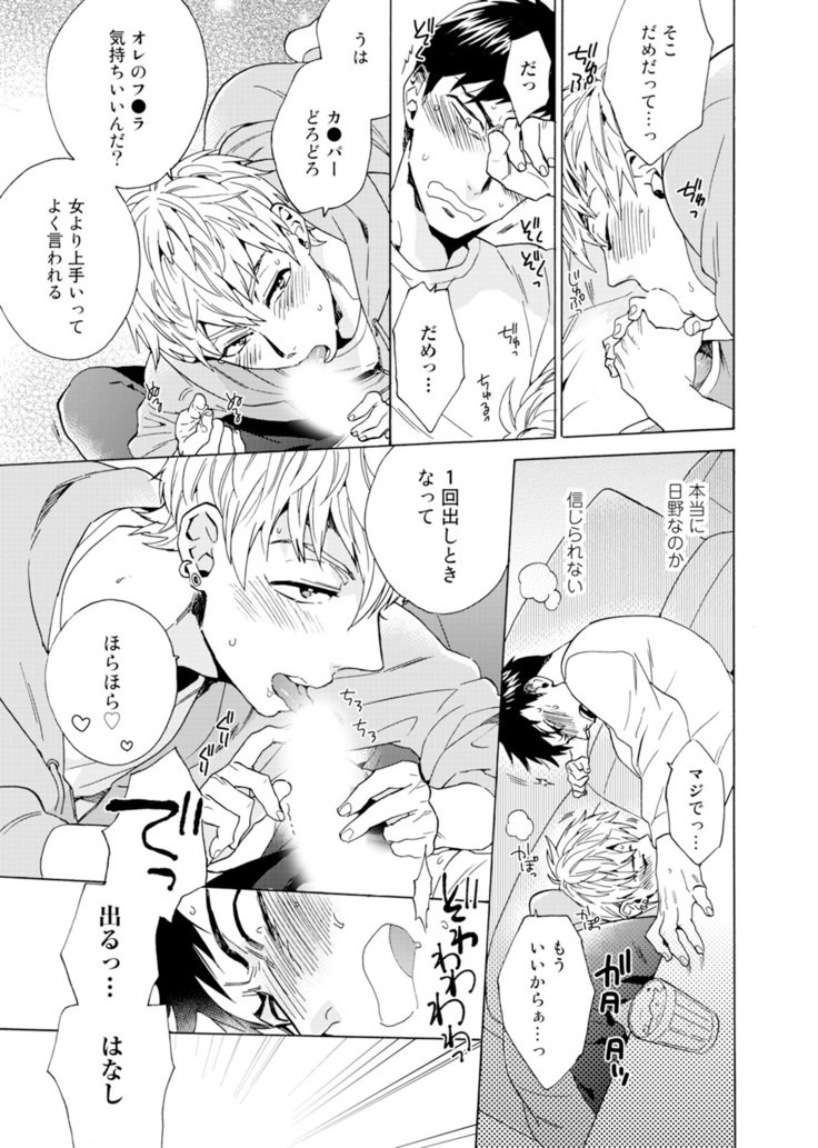 ウリオトコにカイオトコ