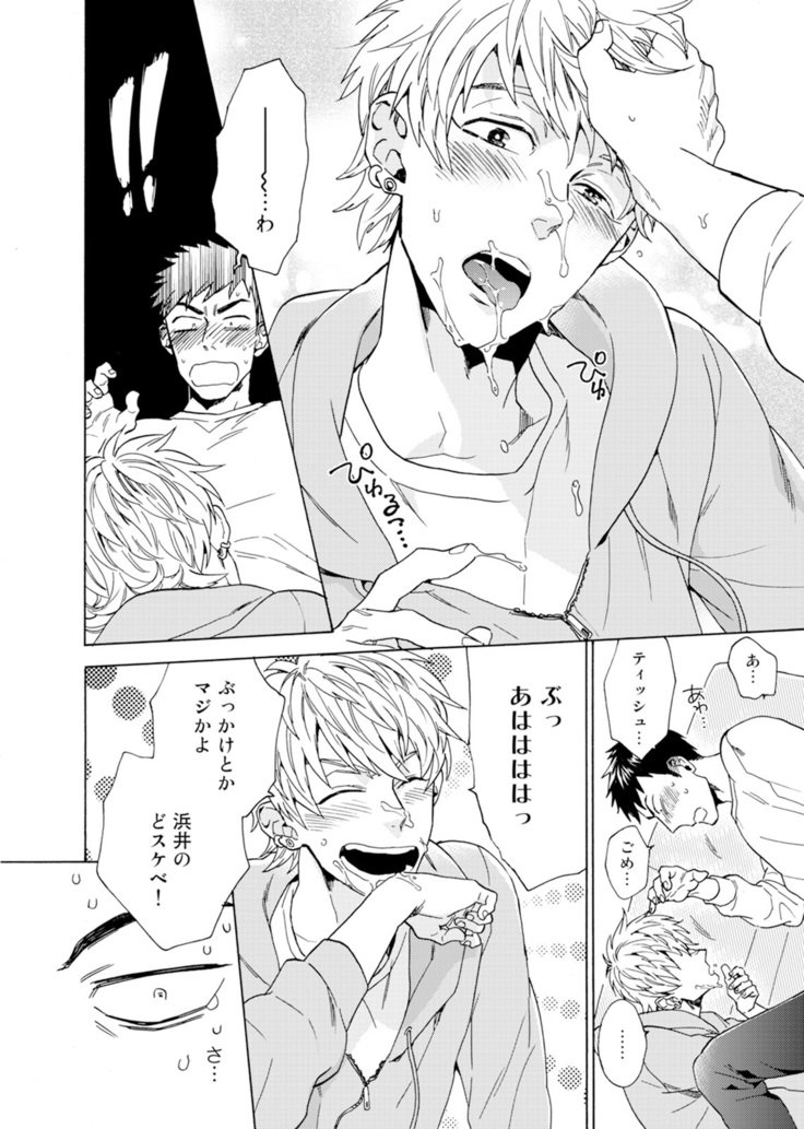 ウリオトコにカイオトコ