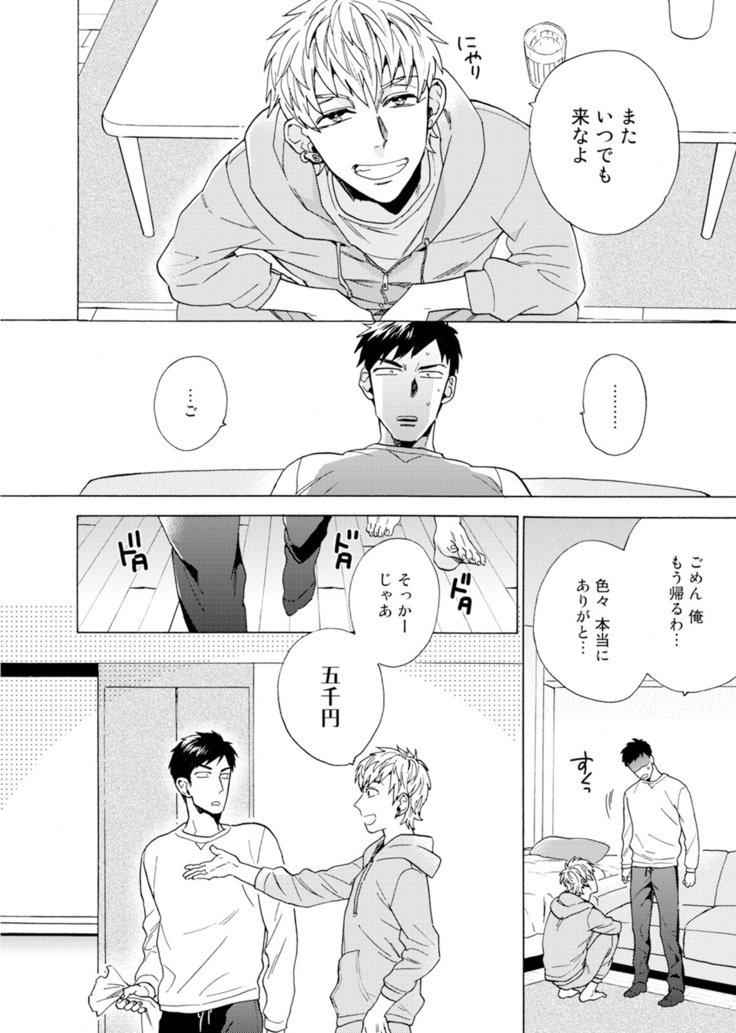 ウリオトコにカイオトコ