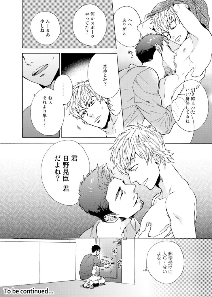 ウリオトコにカイオトコ