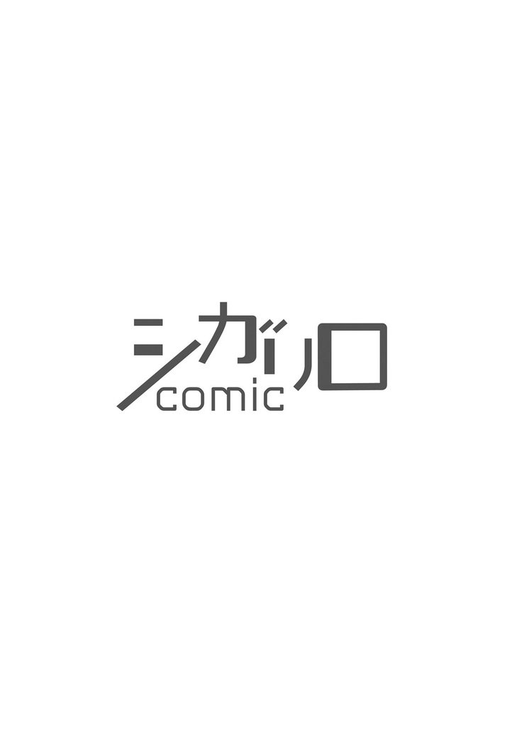 ウリオトコにカイオトコ