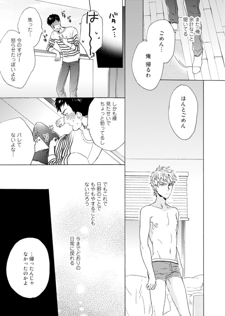 ウリオトコにカイオトコ