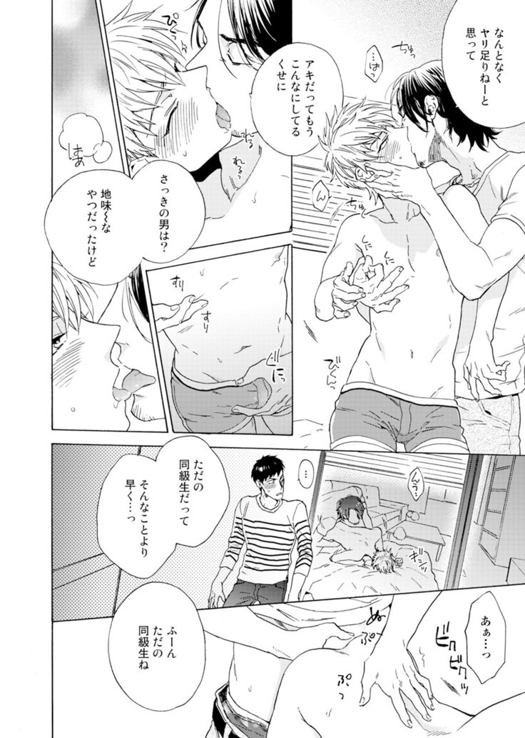 ウリオトコにカイオトコ