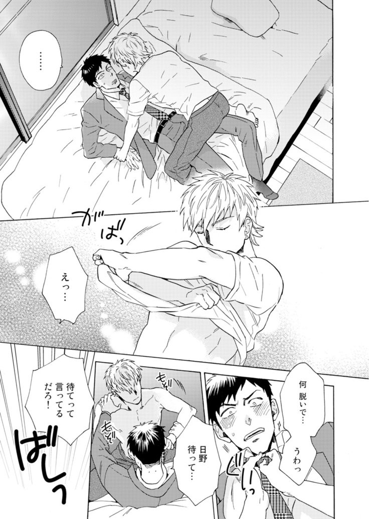 ウリオトコにカイオトコ