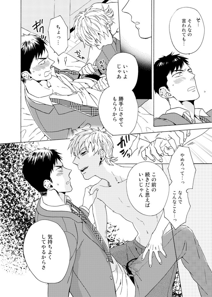 ウリオトコにカイオトコ