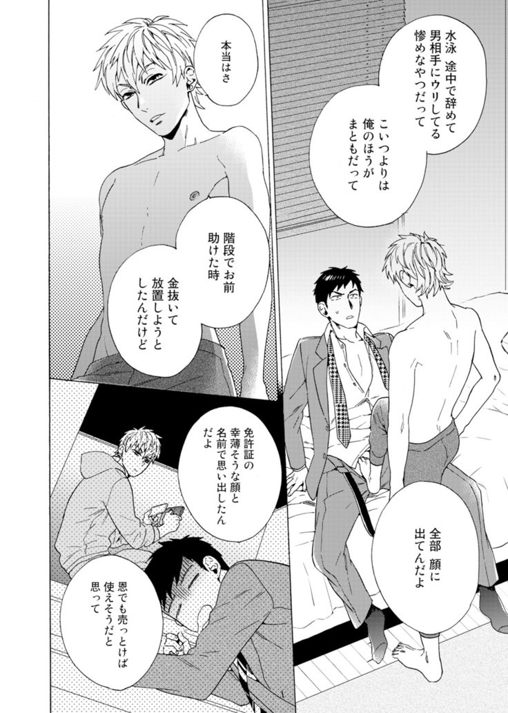 ウリオトコにカイオトコ