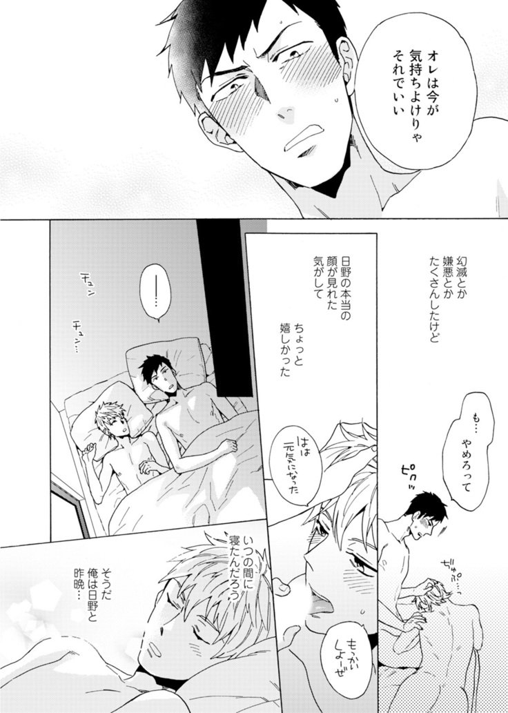 ウリオトコにカイオトコ