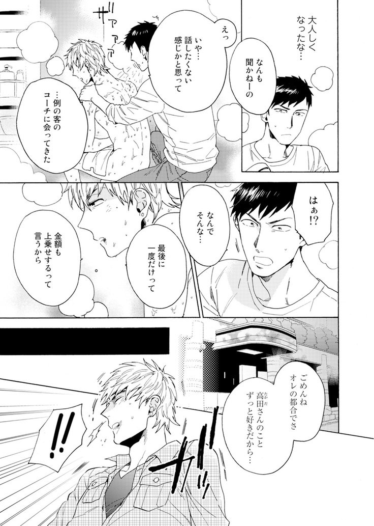 ウリオトコにカイオトコ