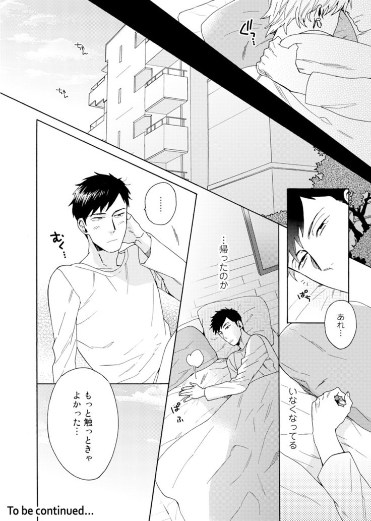 ウリオトコにカイオトコ