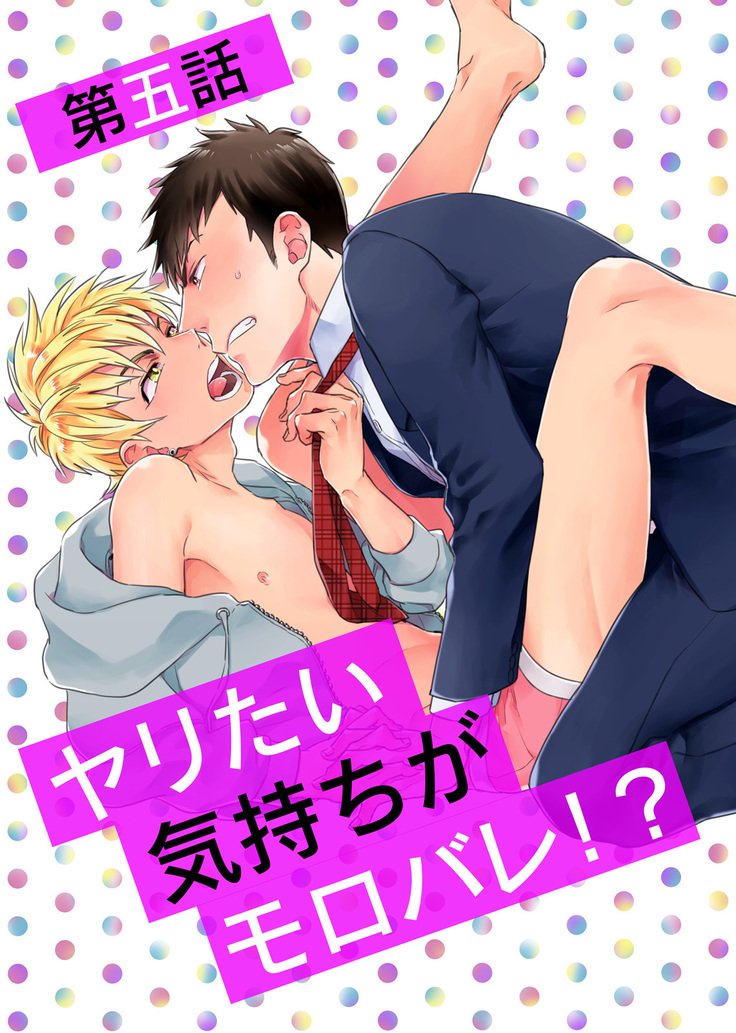 ウリオトコにカイオトコ