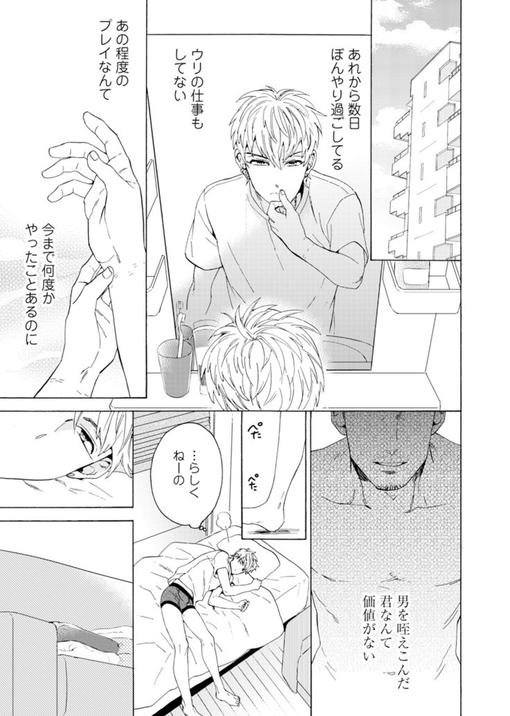 ウリオトコにカイオトコ