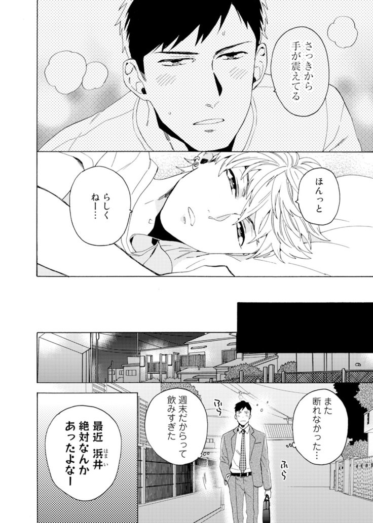 ウリオトコにカイオトコ