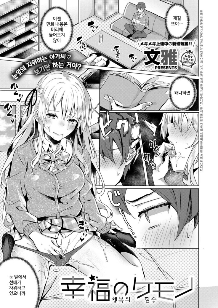 こうふくのけもの| 행복의짐승