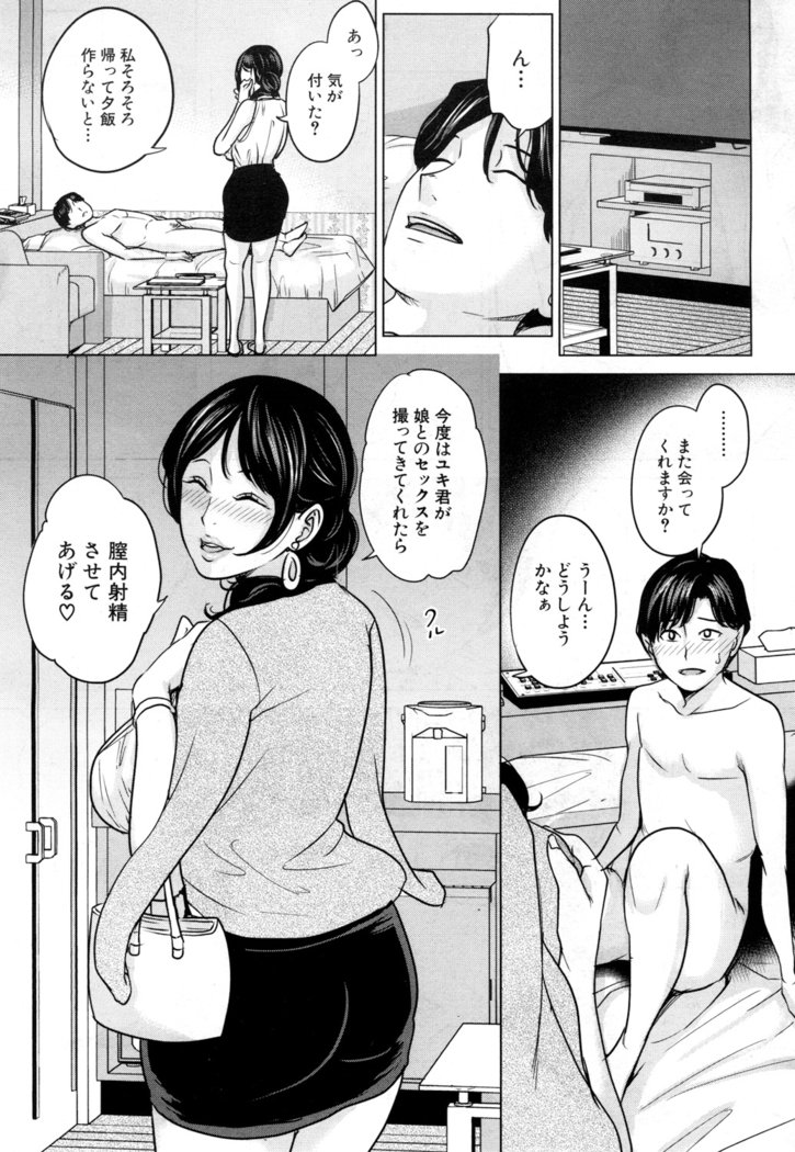 狩野城のママとデイケイデ…Chap1-2