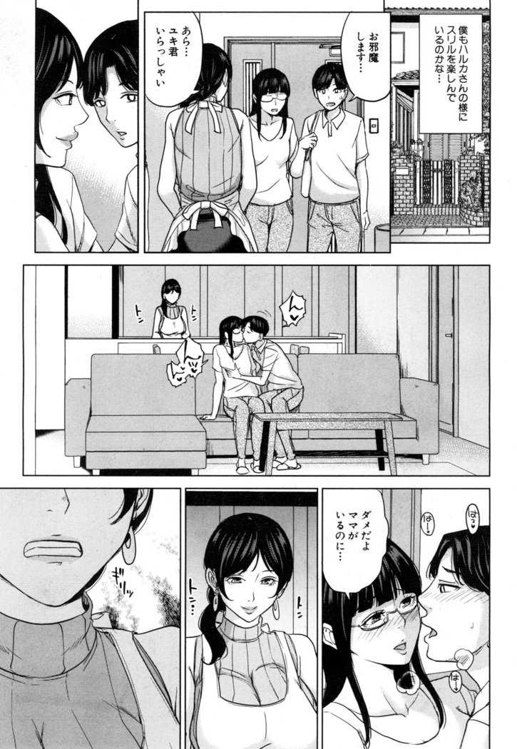 狩野城のママとデイケイデ…Chap1-2