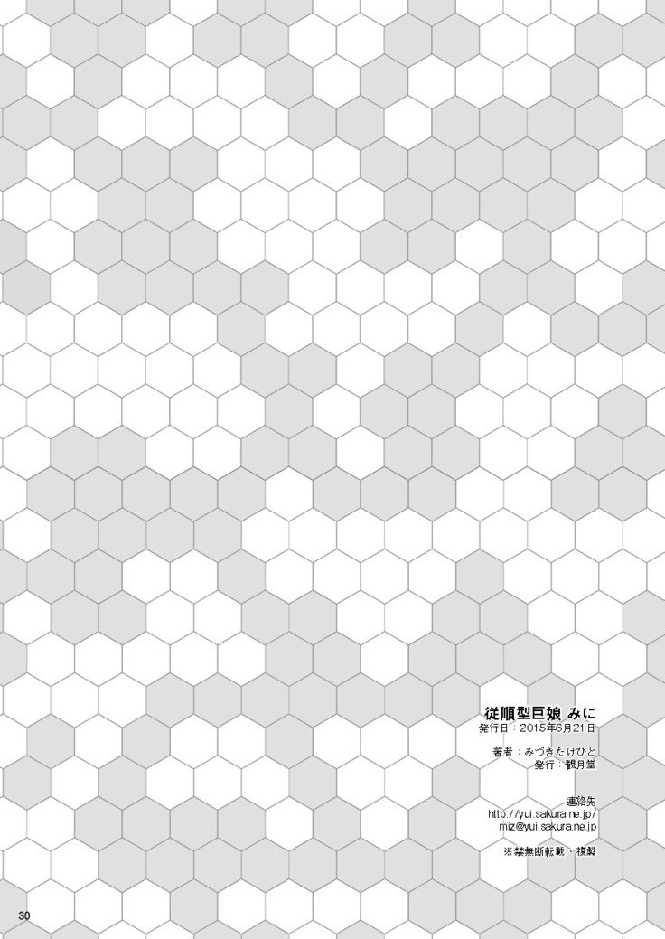 じゅじゅんがきょうむすめミニ