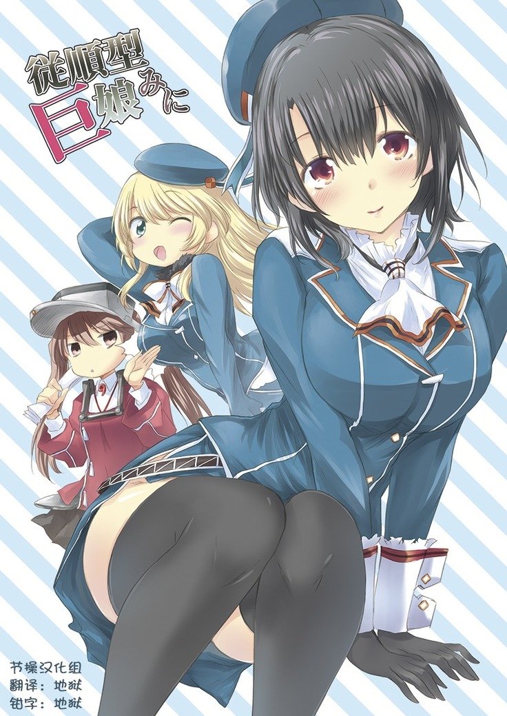 じゅじゅんがきょうむすめミニ