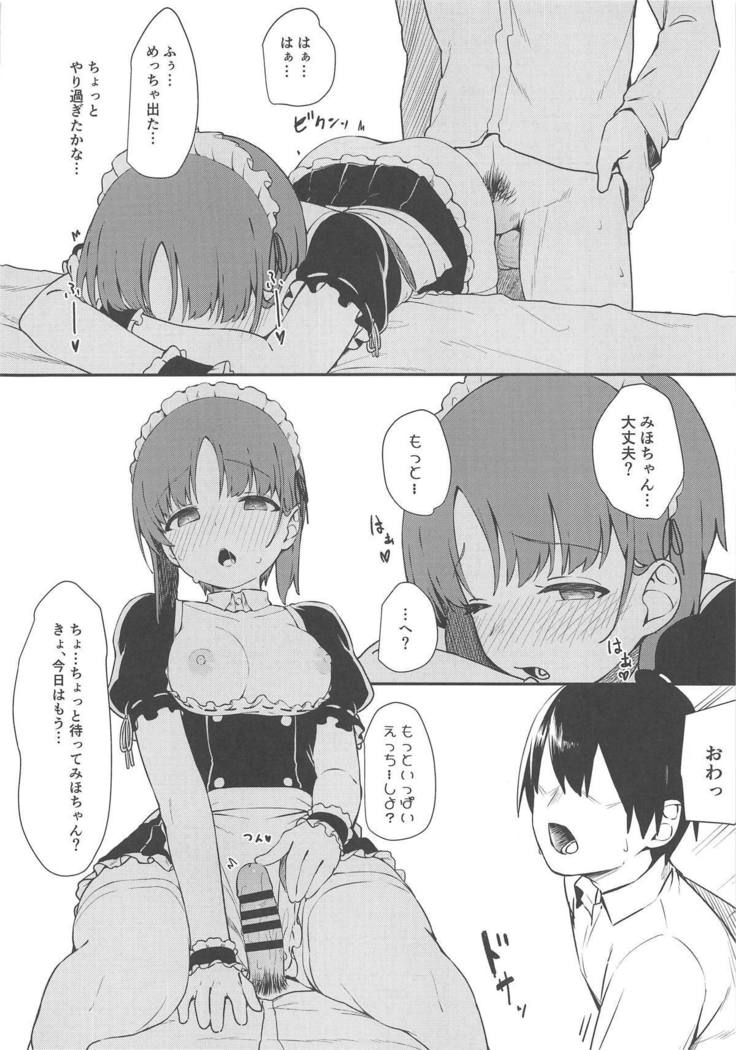 ミポリンニエッチメイドニナッテモラウホン