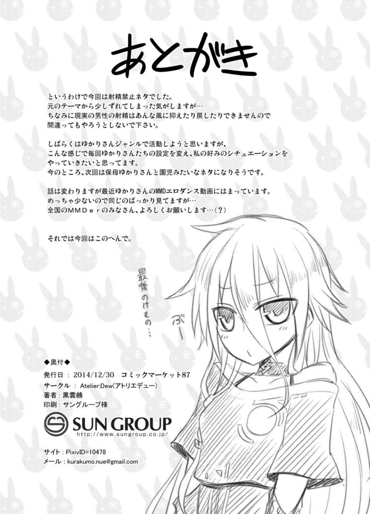 Shasei Kanri Iin Yukari to Shasei Suishou Iin IA
