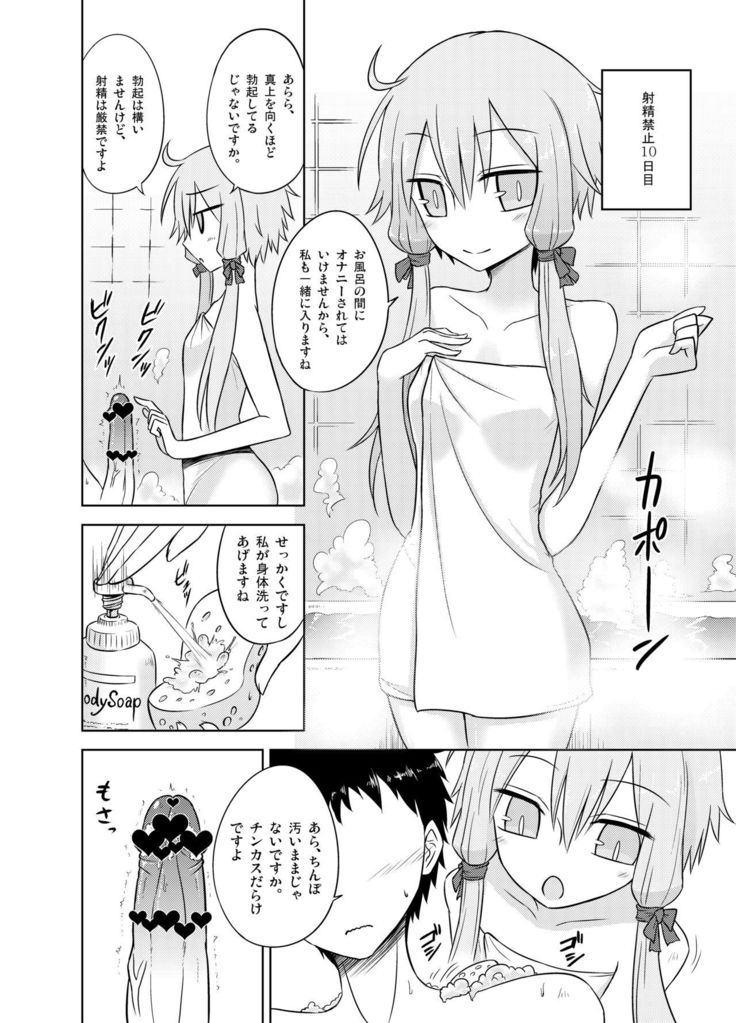 Shasei Kanri Iin Yukari to Shasei Suishou Iin IA