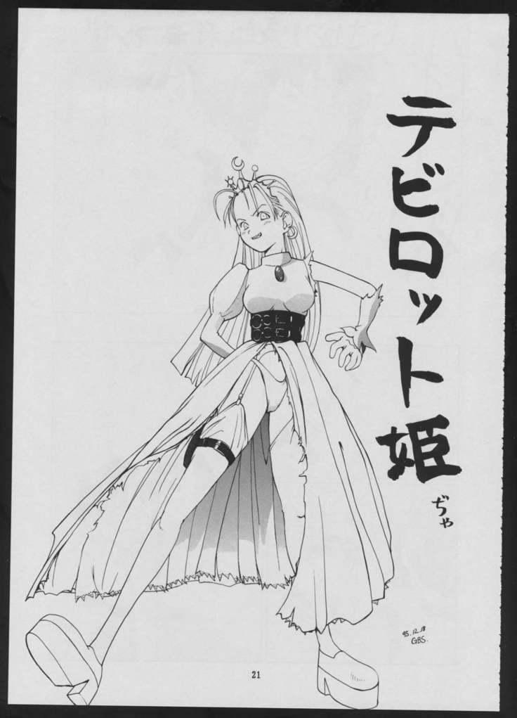 まるちゅう青作ターボリミックス2