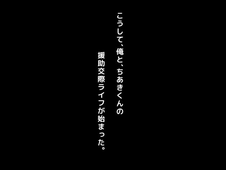 なまいきな男の娘おかねでつくえんじょうこうさいでめすおちさせてこいびとにしちゃた花梨