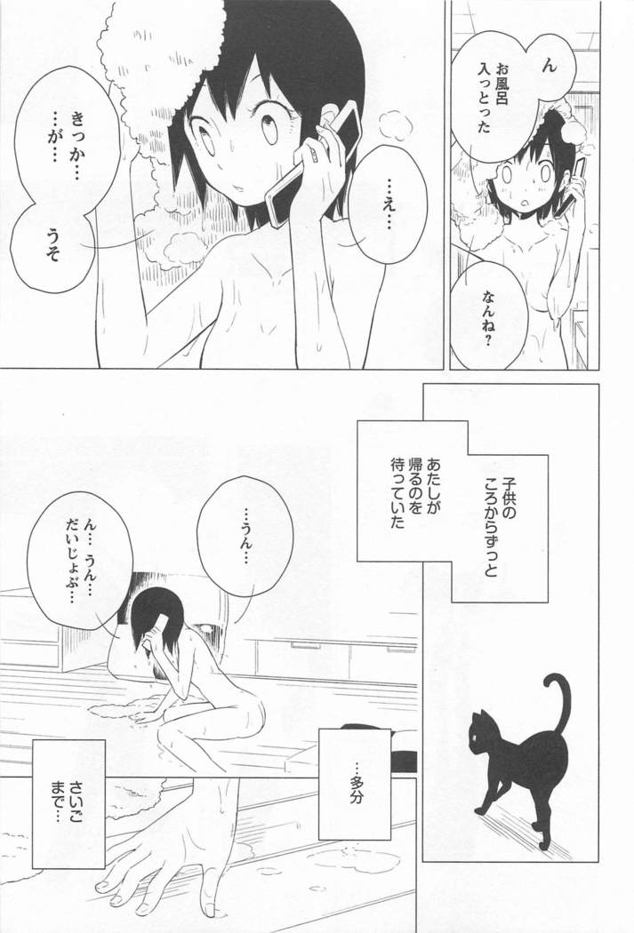 メバエVol。 1-鮮やかな女の子の愛