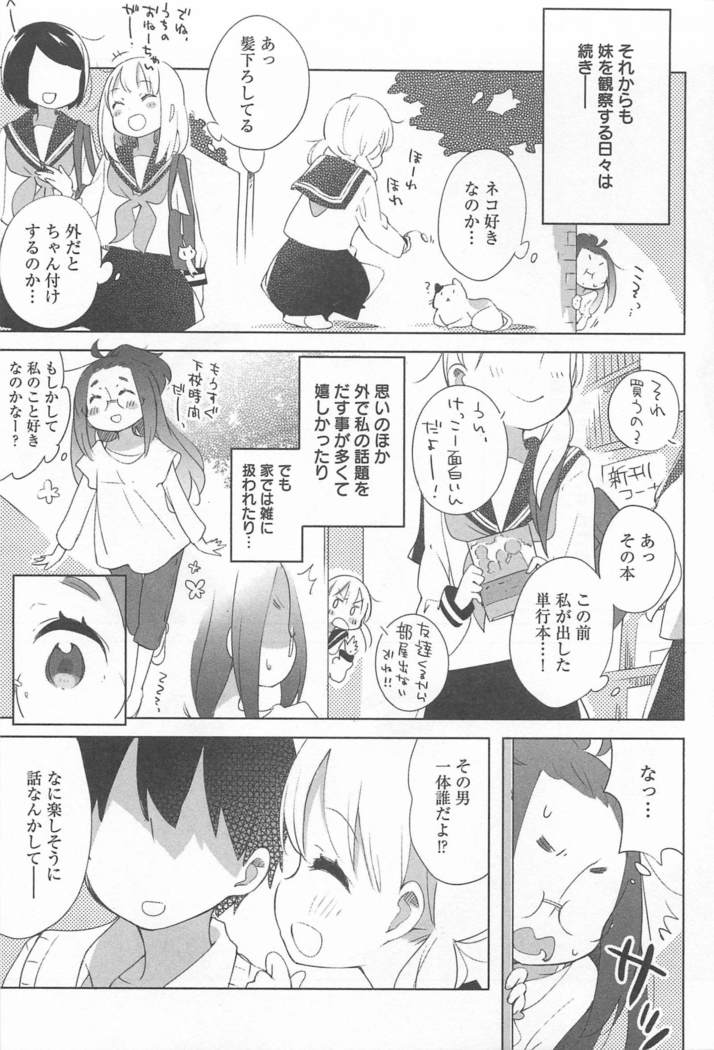 メバエVol。 1-鮮やかな女の子の愛