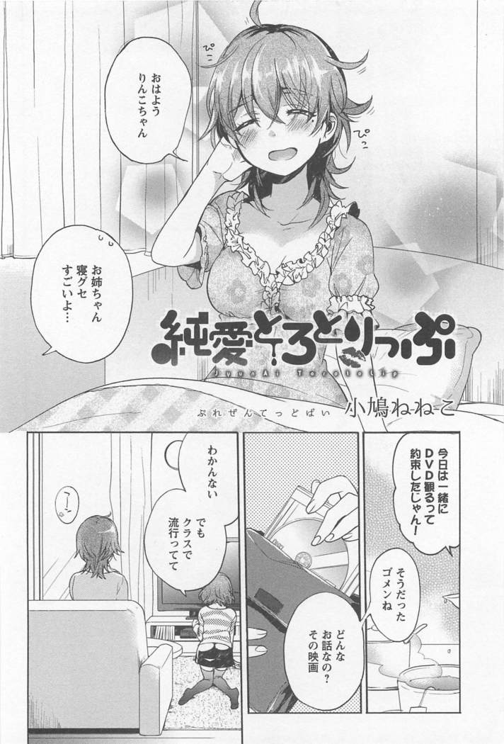 メバエVol。 1-鮮やかな女の子の愛