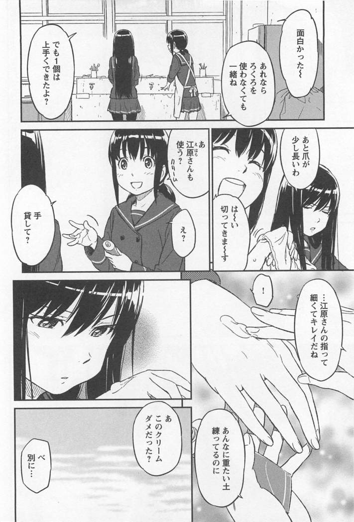 メバエVol。 1-鮮やかな女の子の愛