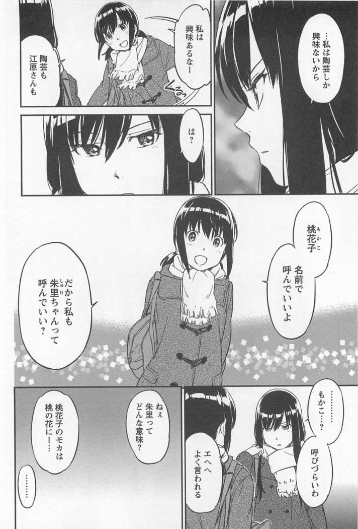 メバエVol。 1-鮮やかな女の子の愛