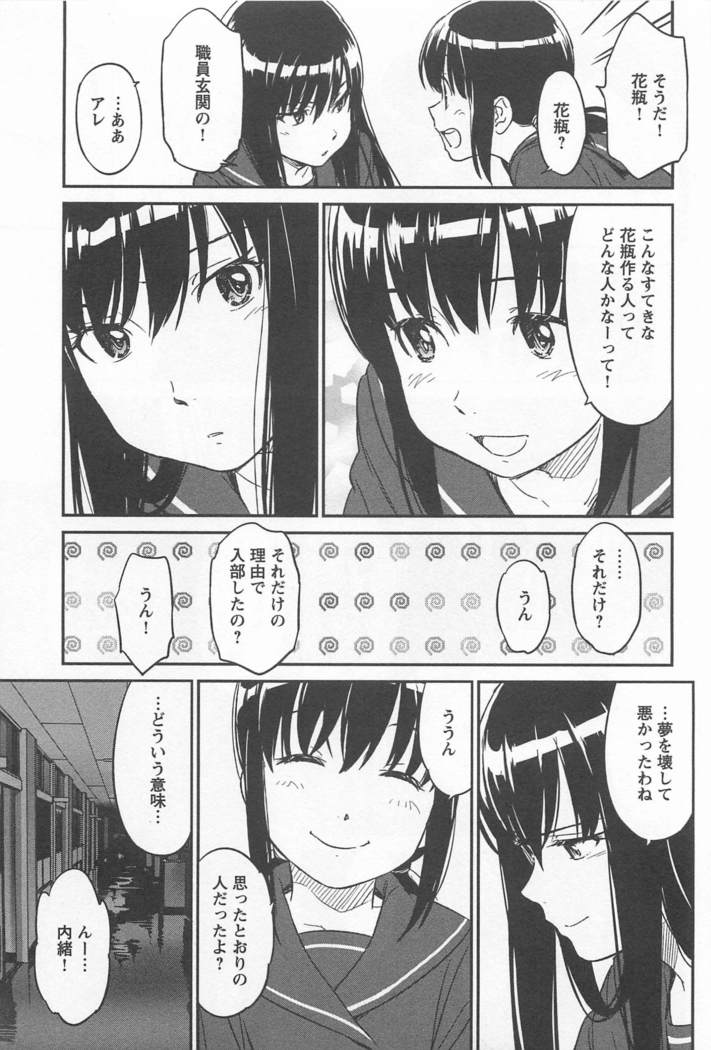 メバエVol。 1-鮮やかな女の子の愛