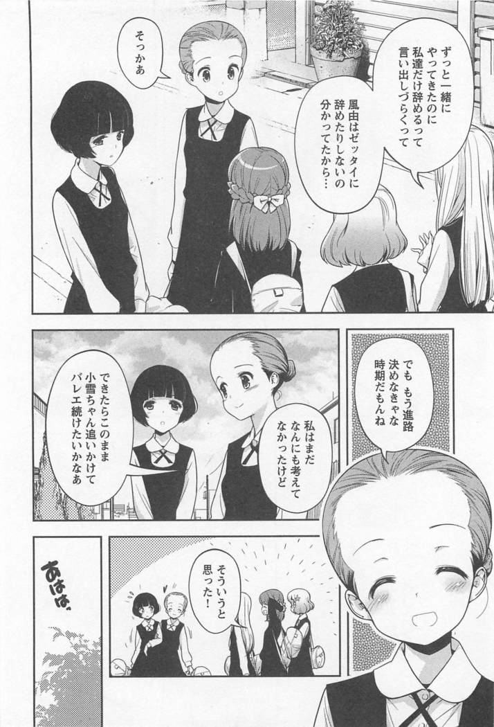 メバエVol。 1-鮮やかな女の子の愛