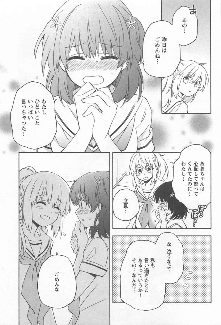 メバエVol。 1-鮮やかな女の子の愛