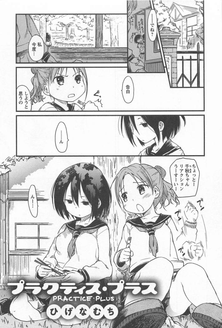 メバエVol。 1-鮮やかな女の子の愛