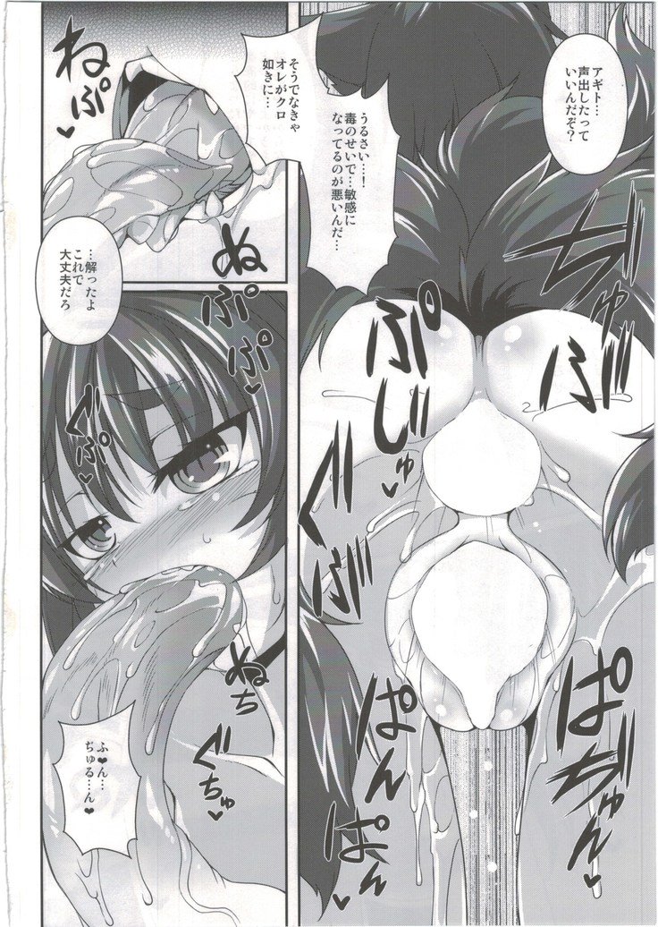 魔咆獣奇アギト弐Vol.2